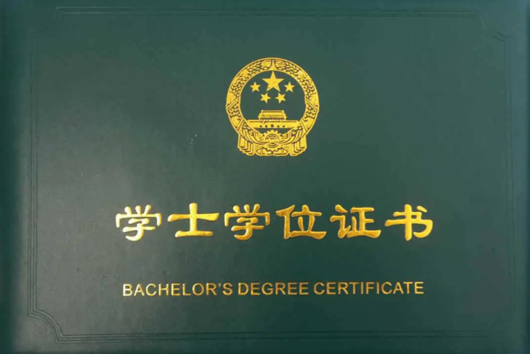 学士学位证书(满足条件后授予的证书凭证)_搜狗百科
