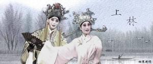 淮剧《游上林》陈芳饰丽君