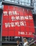 贾君鹏事件