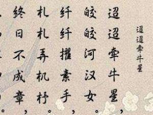 古诗十九首·迢迢牵牛星