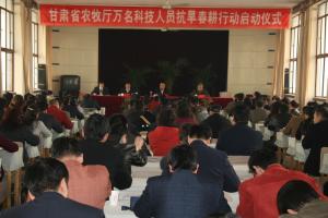 甘肃省农牧厅开会