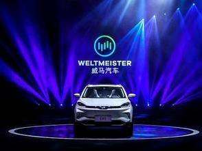 威马汽车