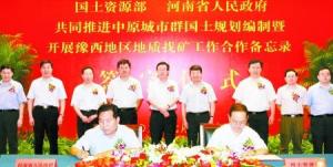 河南省国土资源科学研究院合作签字仪式