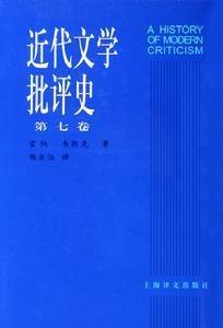 《近代文学批评史》