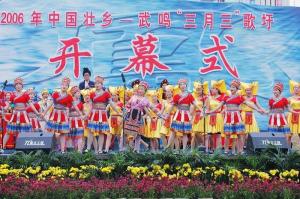 2006年武鸣三月三歌圩开幕式