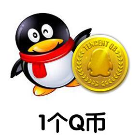 Q币