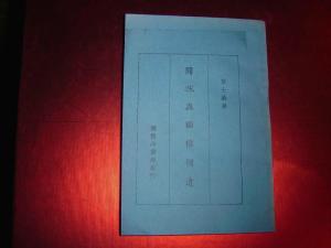 《关税与国权补遗》