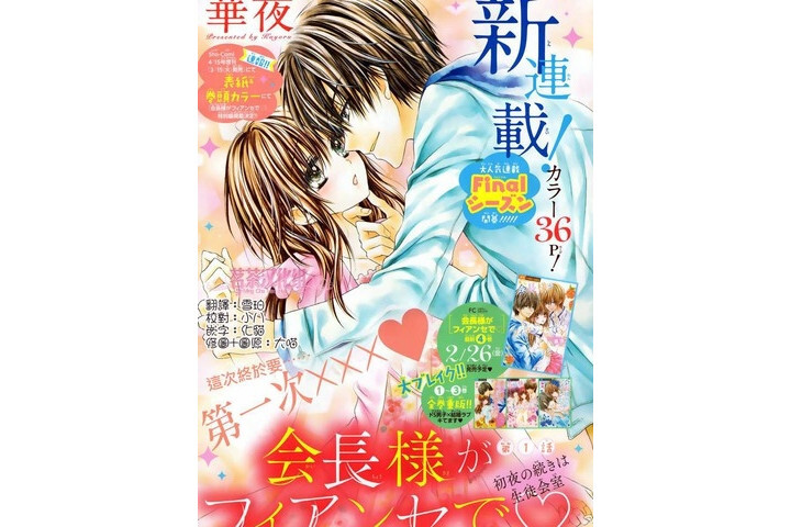 因为会长大人是未婚夫 华夜所作的作品 搜狗百科