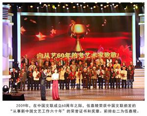 伍嘉陵荣获中国文联颁发证书和奖章