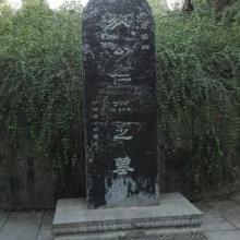 狄仁杰墓