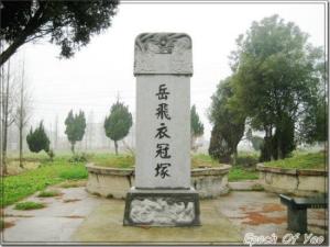 衣冠墓 - 搜狗百科