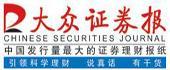大众证券报