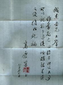 高震东字