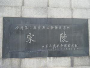 宋陵