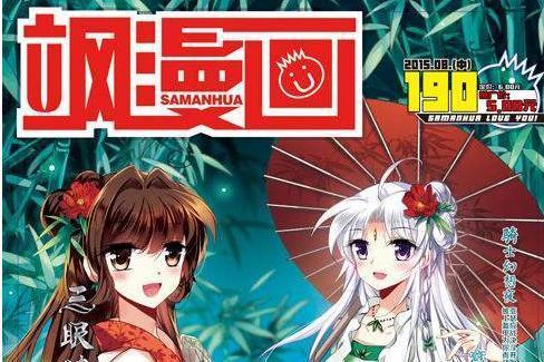 飒漫画 搜狗百科 飒漫画 搜狗百科