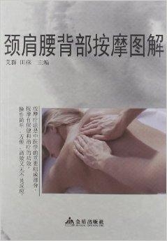 怎么给人按摩肩膀图解 0