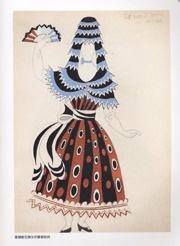 舞台服装版画