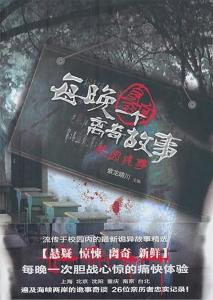 每晚一个“真实的”离奇故事