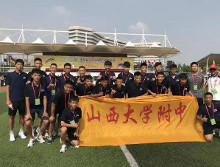 山西大学附属中学