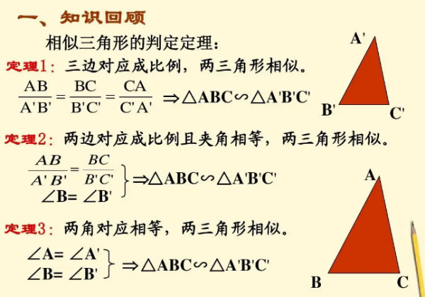 相似三角形判定定理 数学定理 搜狗百科