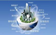 智慧城市