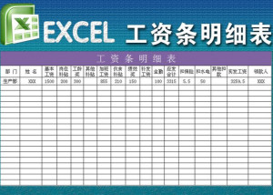 工资条