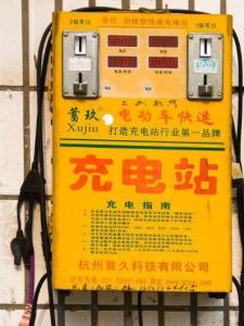 电动车快速充电站