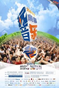 2012热波音乐节海报