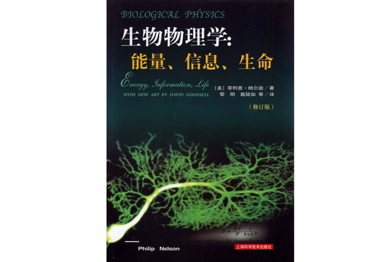 生物物理学 物理学与生物学交叉学科 搜狗百科