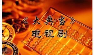 大典当海报