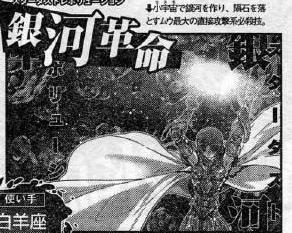 以小宇宙创造出银河，在降下大量陨石