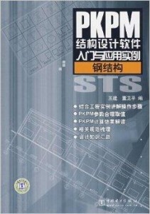 结构设计案例书籍 300