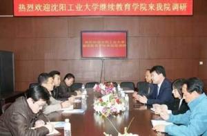 沈阳工业大学继续教育学院