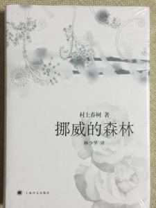 挪威的森林