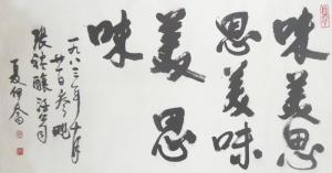 味美思，思美味，美思味