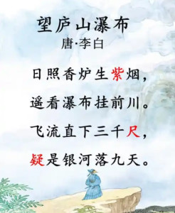 望庐山瀑布