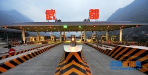 武都收费站