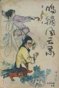 梁羽生笔下作品