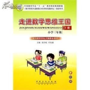 数学思维训练三年级下册 300