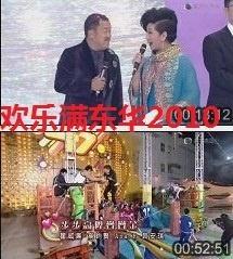 欢乐满东华2010