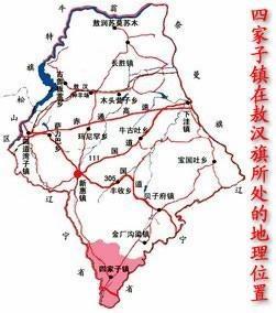四家子镇
