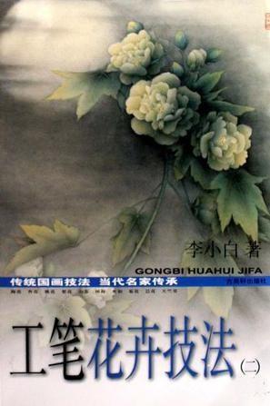 工笔是什么技法 0
