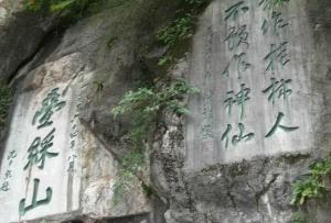 叠彩山碑刻