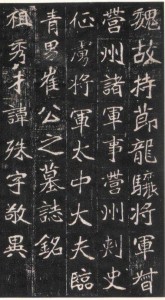 《崔敬邕墓志》