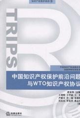 TRIPS协议
