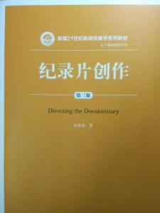 纪录片创作