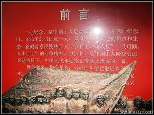 郑州市二七革命纪念馆
