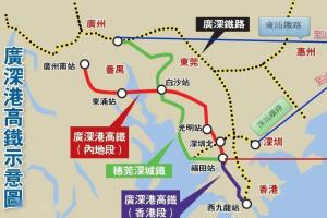 广深港高速铁路