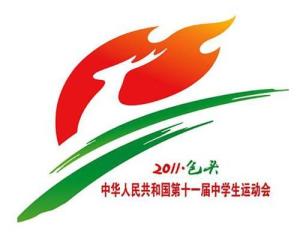 第十一届全国中学生运动会会徽