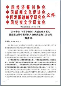 精细管理工程创始人刘先明收到的邀请函